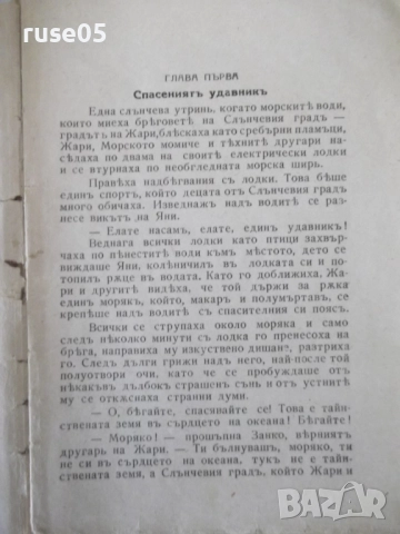 Книга "Сърдцето на океана - Емилъ Кораловъ" - 64 стр., снимка 2 - Детски книжки - 52788764