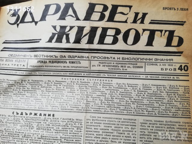 вестник Здраве и животъ 1930 -1933 година, снимка 8 - Специализирана литература - 37519589