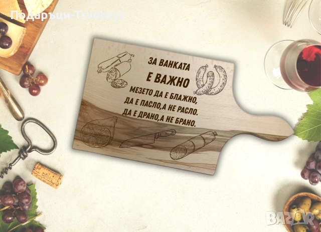 Гравирани дъски за рязане, снимка 8 - Аксесоари за кухня - 49687972