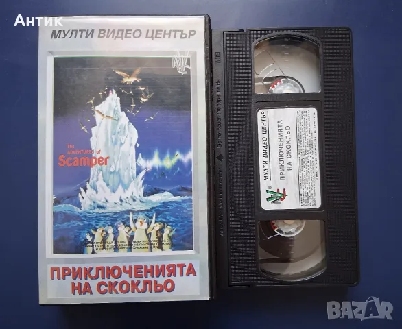 Видеокасета VHS Приключенията на Скокльо / Мулти Видео Център, снимка 3 - Други жанрове - 56336946