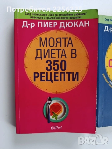 ЛОТ Диетични рецепти, снимка 11 - Специализирана литература - 53327786