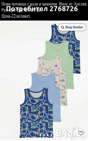 Нови потници за момченца. Внос от Англия., снимка 5 - Детско бельо и бански  - 49678847