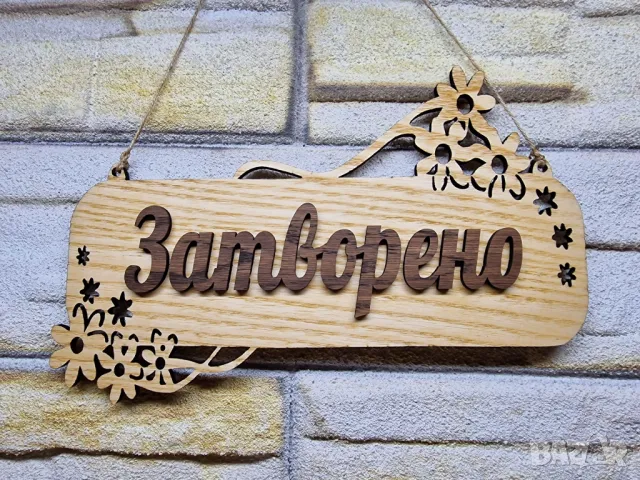 Двустранна табела Отворено / Затворено за магазин, снимка 3 - Други - 47419690