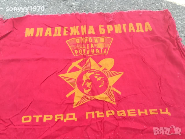 ДКМС-108Х59СМ-ОТРЯД ПЪРВЕНЕЦ-СОЦ РЕЛИКВА 0706251931, снимка 11 - Антикварни и старинни предмети - 50585965