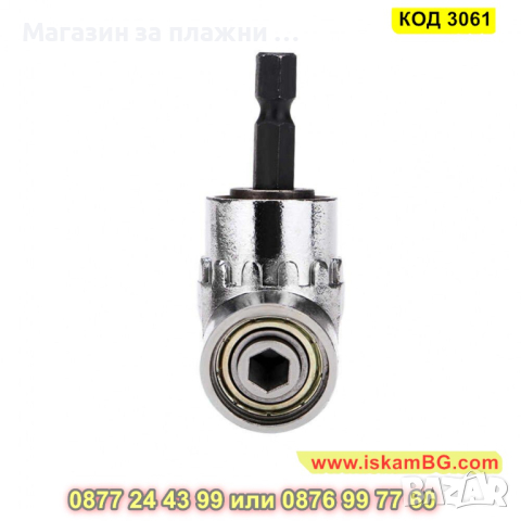 Ъглов адаптер за винтоверт и бормашина - КОД 3061, снимка 6 - Винтоверти - 44745828