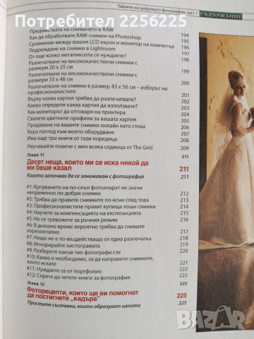 Тайните на цифровата фотография, снимка 4 - Специализирана литература - 52676729