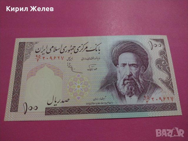 Банкнота Иран-16049, снимка 1 - Нумизматика и бонистика - 30523799