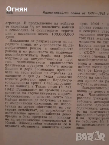 Политически речник, снимка 5 - Специализирана литература - 56106042