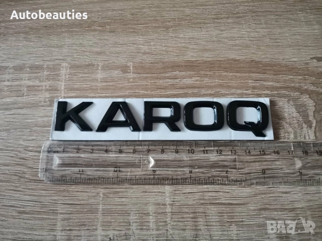 черен надпис Skoda Karoq, снимка 2 - Аксесоари и консумативи - 52627627