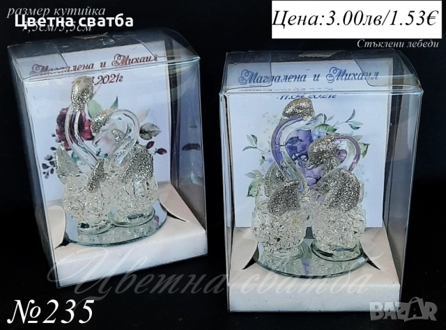 Сватбени подаръци за гости, Подаръци за сватба за гости, Сватбени подаръци, Стъклени лебеди, Гълъб, снимка 10 - Други - 32586518