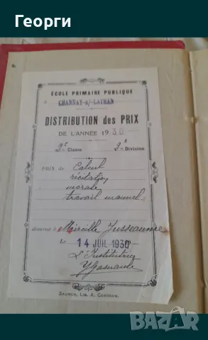 Книга 1930 година, снимка 5 - Художествена литература - 50105420