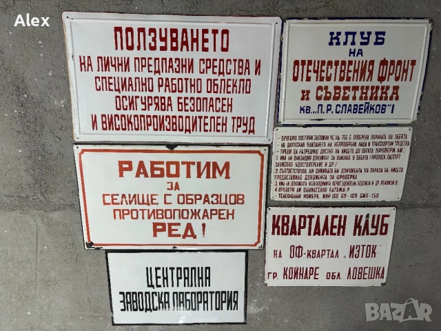 Емайлирани табели/Емайлирана табела