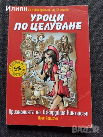 Луис Ренисън- 5бр. книги, снимка 2 - Детски книжки - 51386139