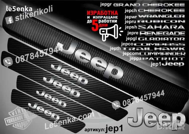 ПРАГОВЕ карбон JEEP WRANGLER фолио стикери jepwr, снимка 3 - Аксесоари и консумативи - 39113179