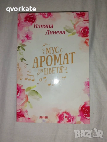 Бурен живот - Едуард Литън, снимка 3 - Художествена литература - 19254630