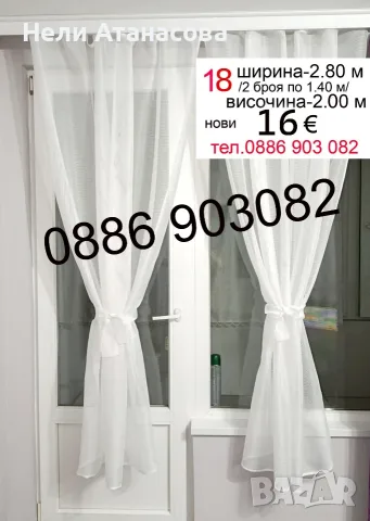 Пердета-5 метра ТАС, снимка 9 - Пердета и завеси - 53916213
