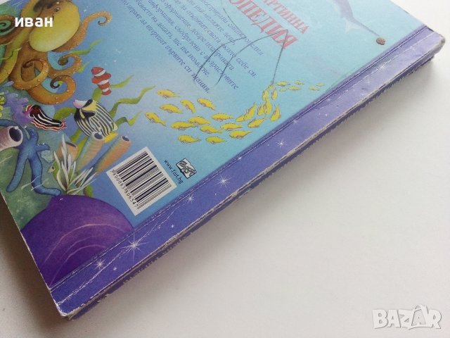 Моята първа картинна Енциклопедия - Издателство "Фют" - 2009г., снимка 10 - Детски книжки - 40039507