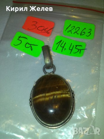 ПРЕКРАСЕН СТАР ПОСРЕБРЕН ТИГРОВО ОКО МЕДАЛЬОН 12263, снимка 5 - Колиета, медальони, синджири - 29564135