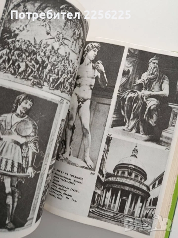 Чудната история на изкуството, снимка 3 - Специализирана литература - 54208671