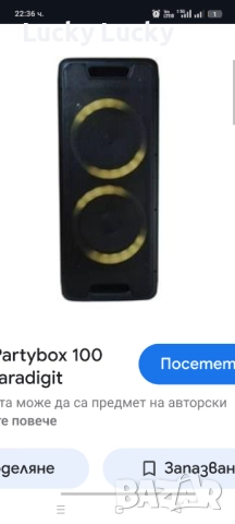 NOONDAY PARTY BOX, снимка 2 - Аудиосистеми - 52455328