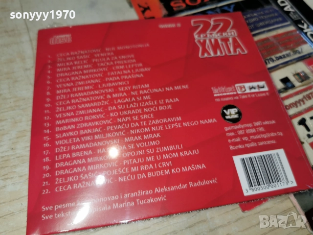 22 СРЪБСКИ ХИТА 2 ЦД 1712251637, снимка 8 - CD дискове - 52826903