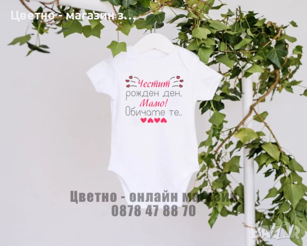 Бебешко боди с надпис Честит рожден ден , снимка 14 - Бодита за бебе - 40435989