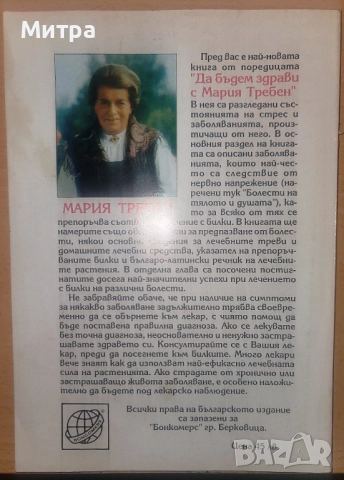 Стресът в ежедневието, снимка 2 - Специализирана литература - 52295185