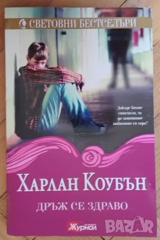 Книги по 1 евро , снимка 14 - Художествена литература - 54016637