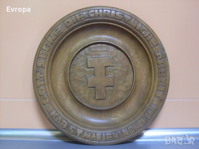 Дървени чинии и танур- Германия., снимка 3 - Декорация за дома - 45998113