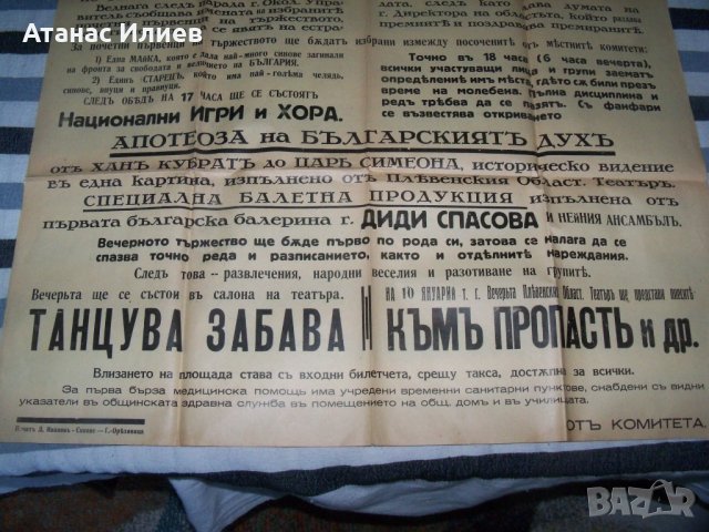 Голям плакат -  програма за коледни тържества от 1943г., снимка 5 - Други ценни предмети - 40465442