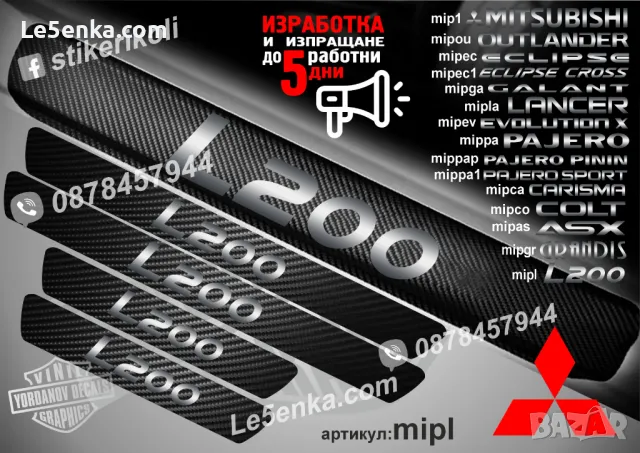 ПРАГОВЕ карбон MITSUBISHI GRANDIS фолио стикери mipgr, снимка 2 - Аксесоари и консумативи - 44035737