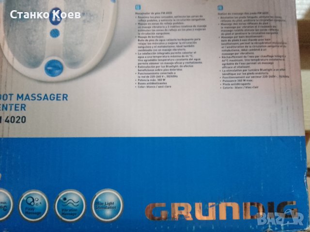 Хидромасажна вана за крака с подгряване на водата Grundig FM 4020, снимка 8 - Масажори - 39516544