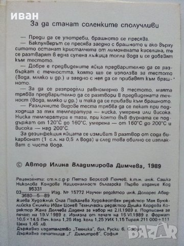 Рецепти джобен формат в калъф, снимка 6 - Енциклопедии, справочници - 31703070