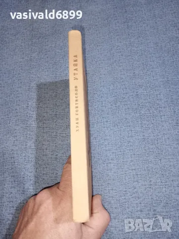 Хуан Гойтисоло - Утайка , снимка 3 - Художествена литература - 47388717