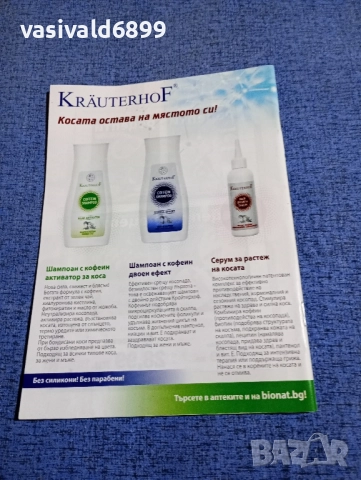 Списание "Рецепти за здраве" 26.07/2018, снимка 4 - Списания и комикси - 51761512