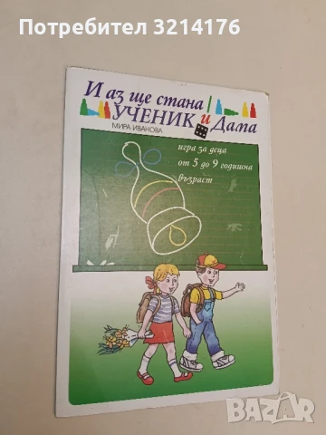 Помагало по Математика за 1. клас - 1 част. Мечо и Медунка в математическото царство -  К. Христова, снимка 3 - Детски книжки - 51061035