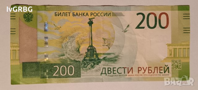 200 рубли Русия 2017 Севастопол Руска банкнота със сериен номер АА148898262