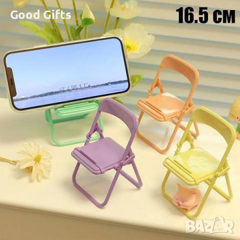 Цветен декоративен стол - регулируема стойка за телефон, 16.5см (ГОЛЯМ), снимка 7 - Друга електроника - 38119581