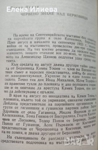 Септемврийци за Септември 1923-1963 Сборник, снимка 3 - Специализирана литература - 38031715