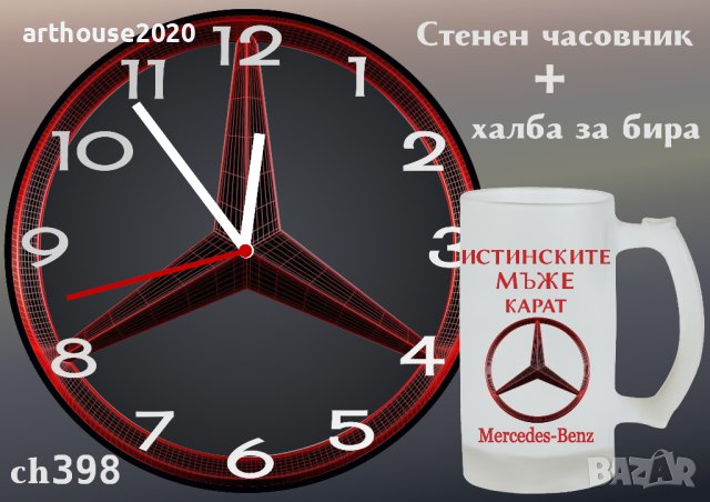 Стенен часовник+халба за бира комплект, снимка 11 - Стенни часовници - 42919707