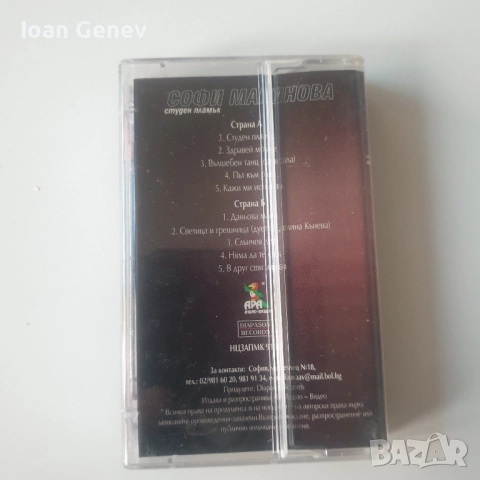 Софи Маринова – Студен Пламък касета, снимка 2 - Аудио касети - 52045591