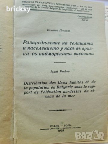 Сборник отпечатки преди 1944г. , снимка 2 - Специализирана литература - 42189310