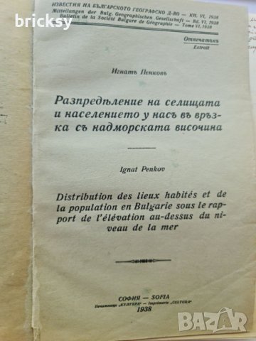 Сборник с отпечатки (конволют) преди 1944 г. – Игнат Пенков, с автограф, снимка 2 - Специализирана литература - 42189310