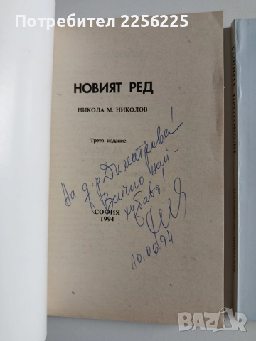 ЛОТ Никола М. Николов, снимка 9 - Художествена литература - 53950211