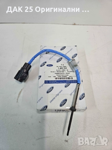 FORD 1496243 Датчик изгорели газове TDCI 2006-2025  Нов Оригинален артикул