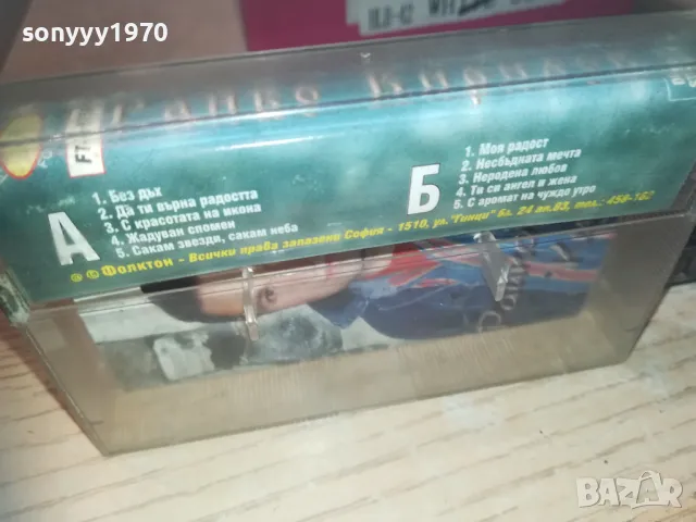 РАЙКО КИРИЛОВ-ОРИГИНАЛНА КАСЕТА 0811241800, снимка 6 - Аудио касети - 47895251