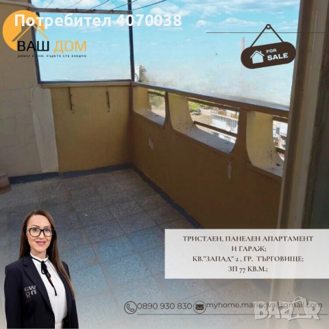 тристаен панелен апартамент, снимка 9 - Апартаменти - 52735927