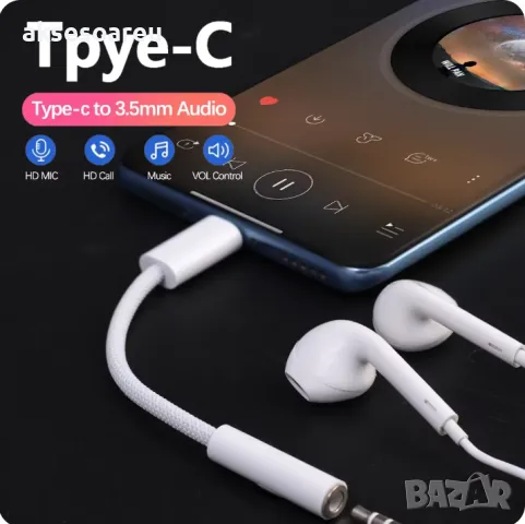 Преходник от USB Тип C към 3,5 мм AUX жак, адаптер за слушалки Usb-C към 3 5 мм жак HiFi аудио стере, снимка 3 - USB кабели - 47632580
