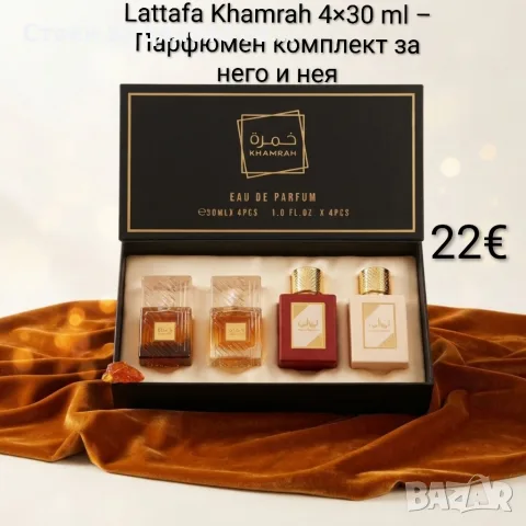 Lattafa Khamrah 4×30 ml – комплект парфюми за него и нея