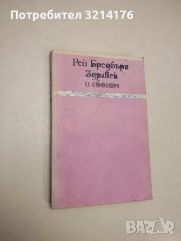 Среднощен каубой - Джеймс Лио Хърлихи, снимка 3 - Художествена литература - 48393823